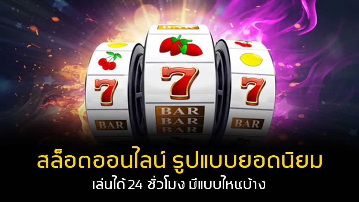 Slotxo เล่นได้ 24 ชั่วโมง