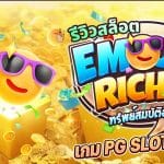 Emoji Riches รีวิว