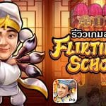 Flirting Scholar Slot