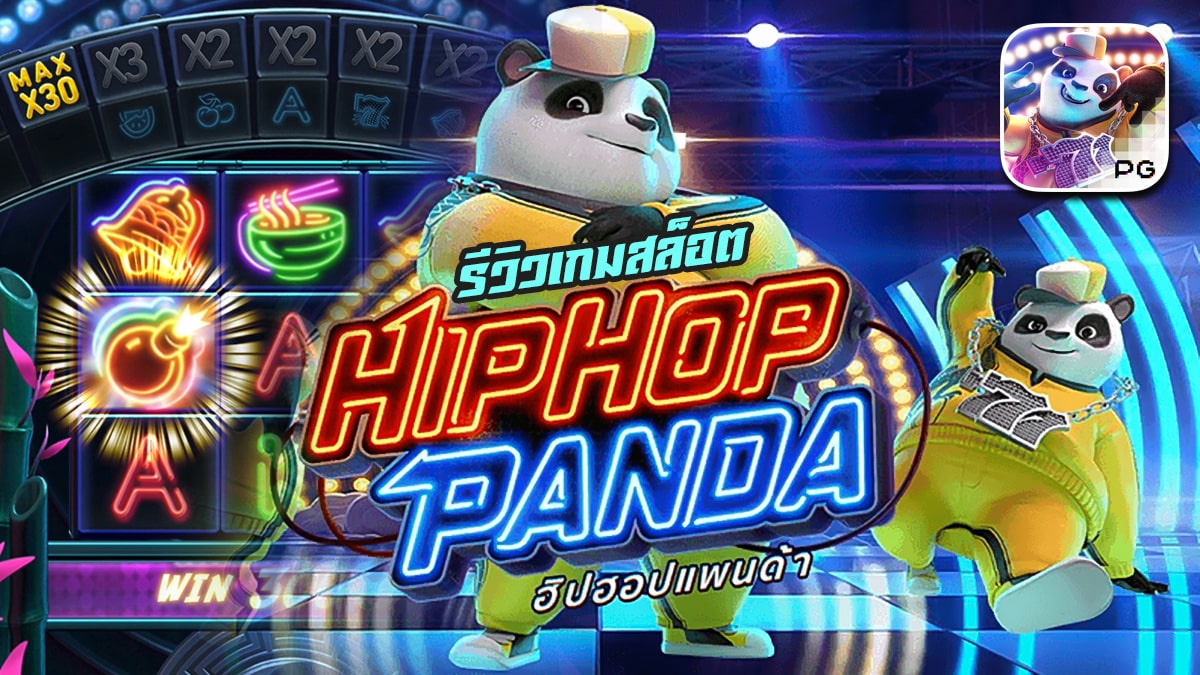 Hip Hop Panda รีวิว