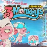 Three Monkeys PG