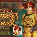 Emperor’s Favour รีวิว