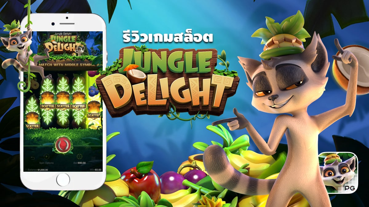 Jungle Delight Slot รีวิวสล็อตป่าสวรรค์ ฟีทเจอร์ติดหนึบ สุดเทพ จาก PG SLOT