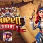 Queen of Bounty
