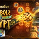 Symbols of Egypt pg รีวิว