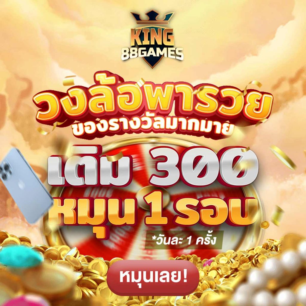 หมุนวงล้อฟรี