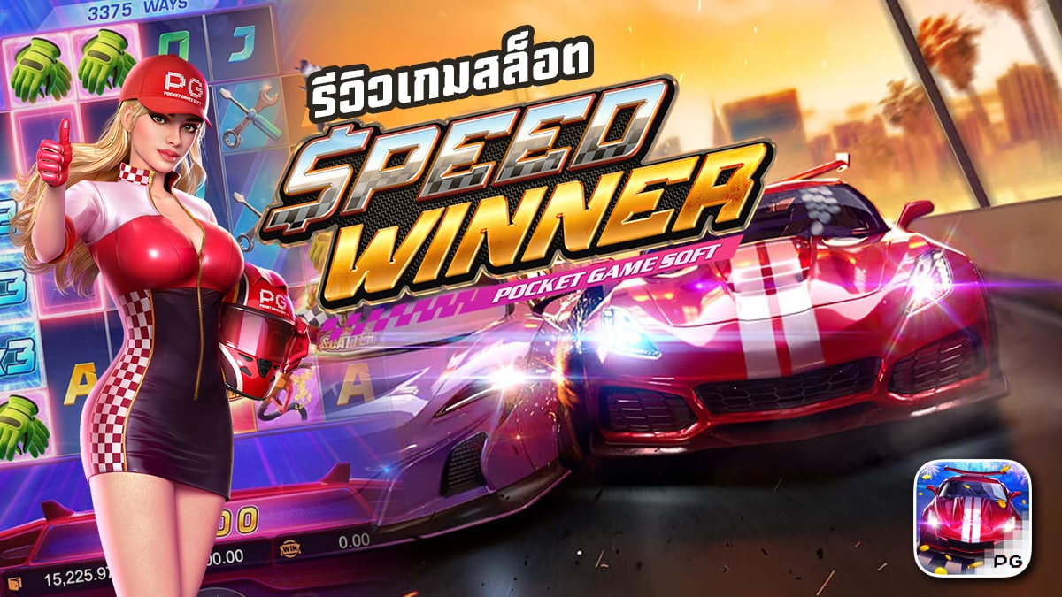 Speed Winner PG