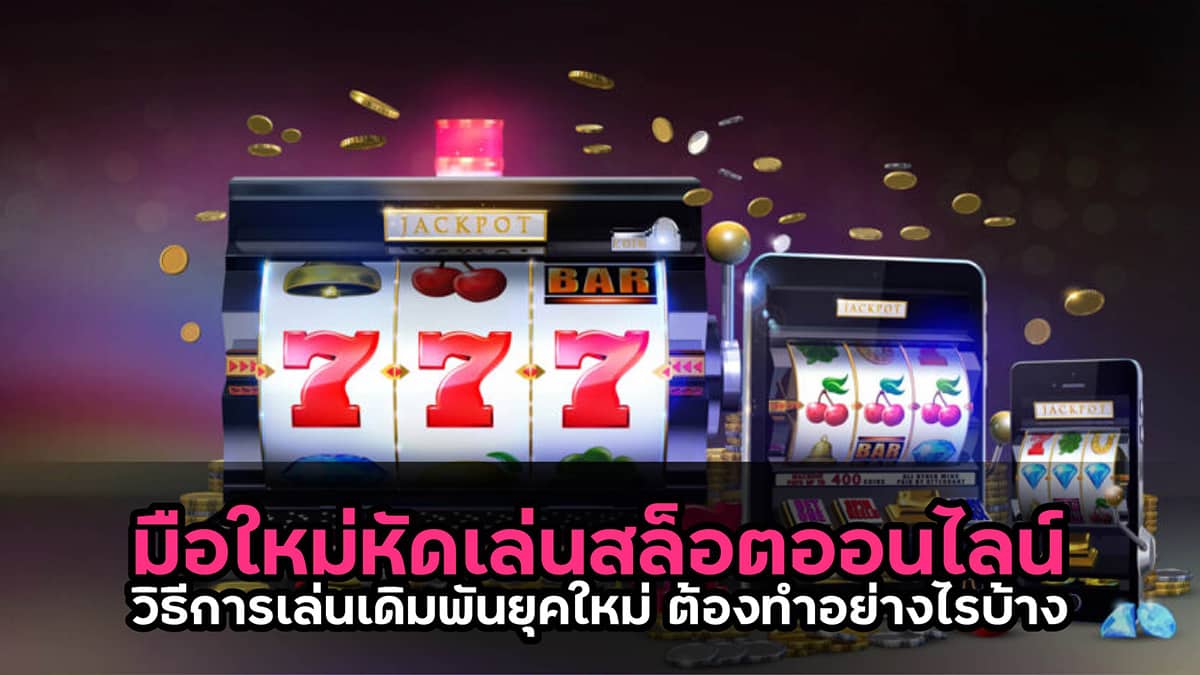 สล็อตออนไลน์