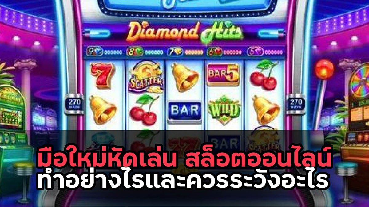 สล็อตออนไลน์