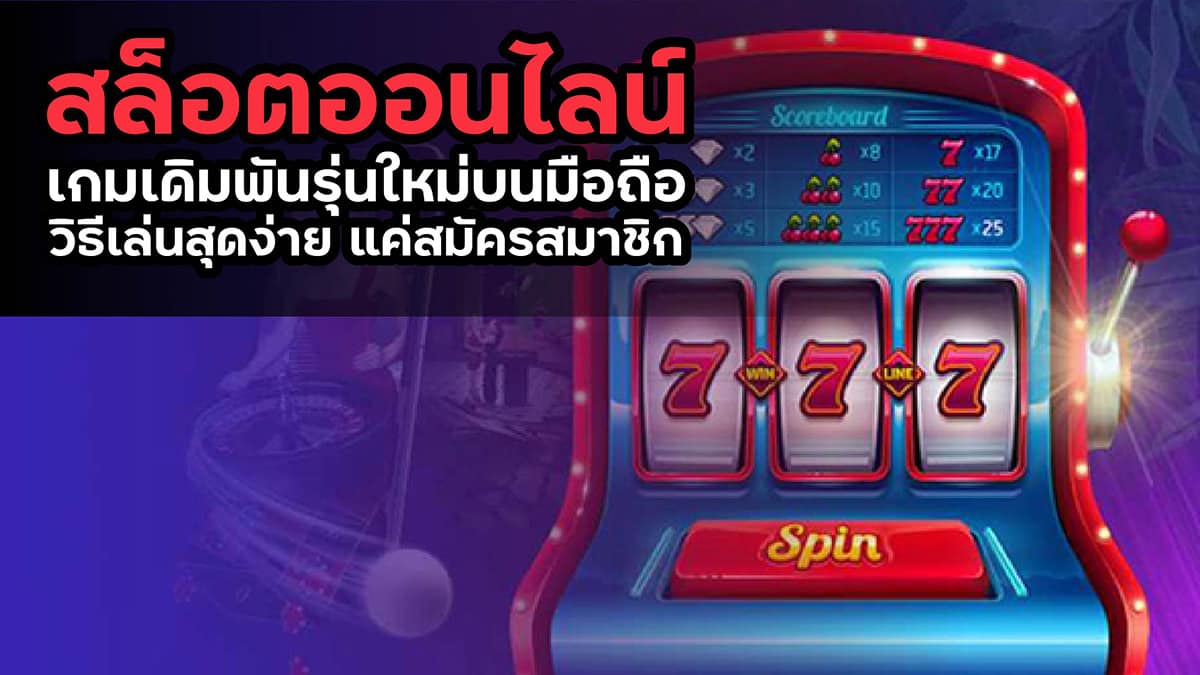 สล็อตออนไลน์