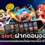 pg slot ฝากถอนออโต้