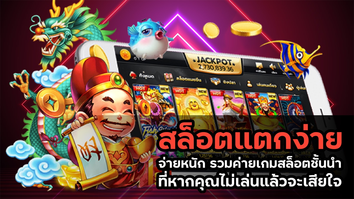สล็อตแตกง่าย