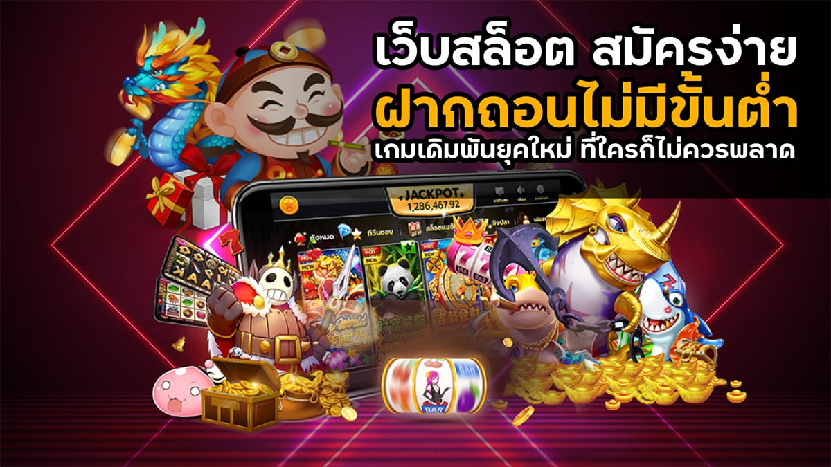 เว็บสล็อต