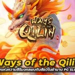 Ways of the Qilin