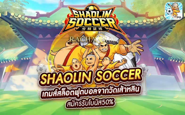 สล็อตฟุตบอล